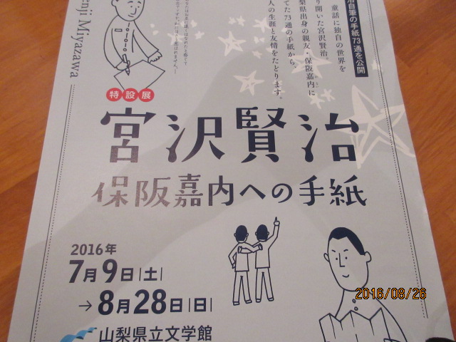 H28.8.26.JPG