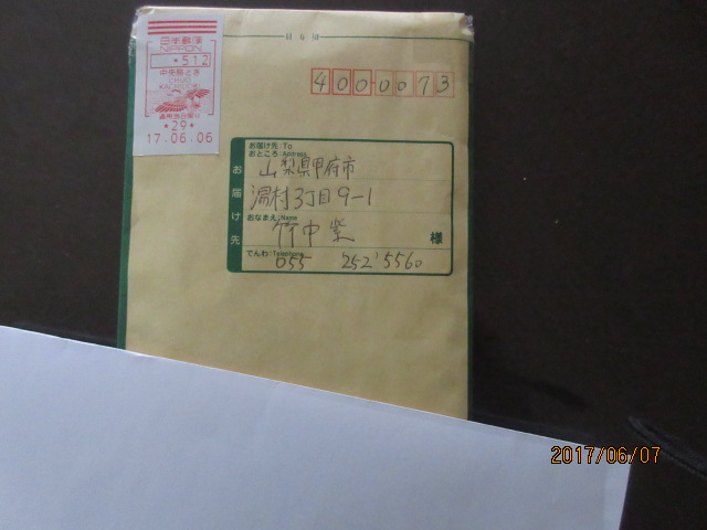 H29.6.昼間たかし様から.JPG H29.6.昼間たかし様から.JPG