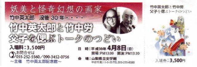 チケット・父子を偲ぶトークのつどい