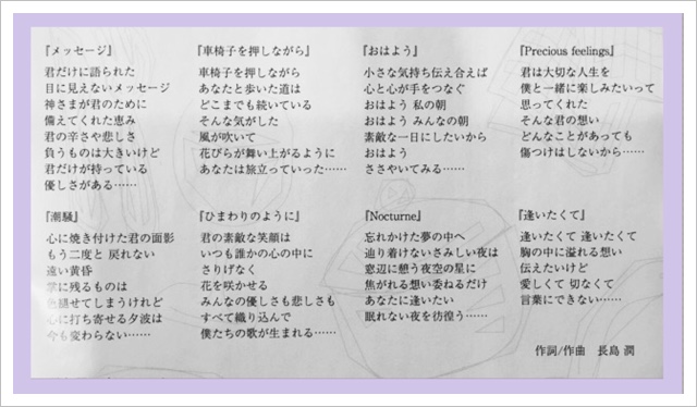 長島潤作詞/作曲