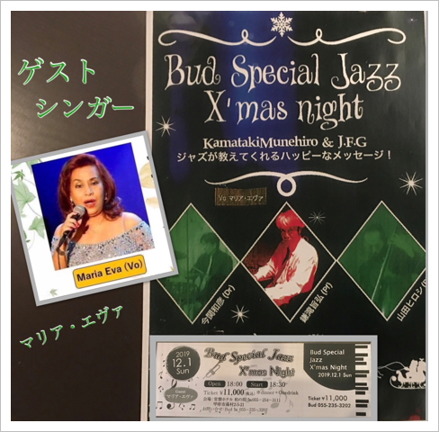 Bud Special Jazz X'mas night