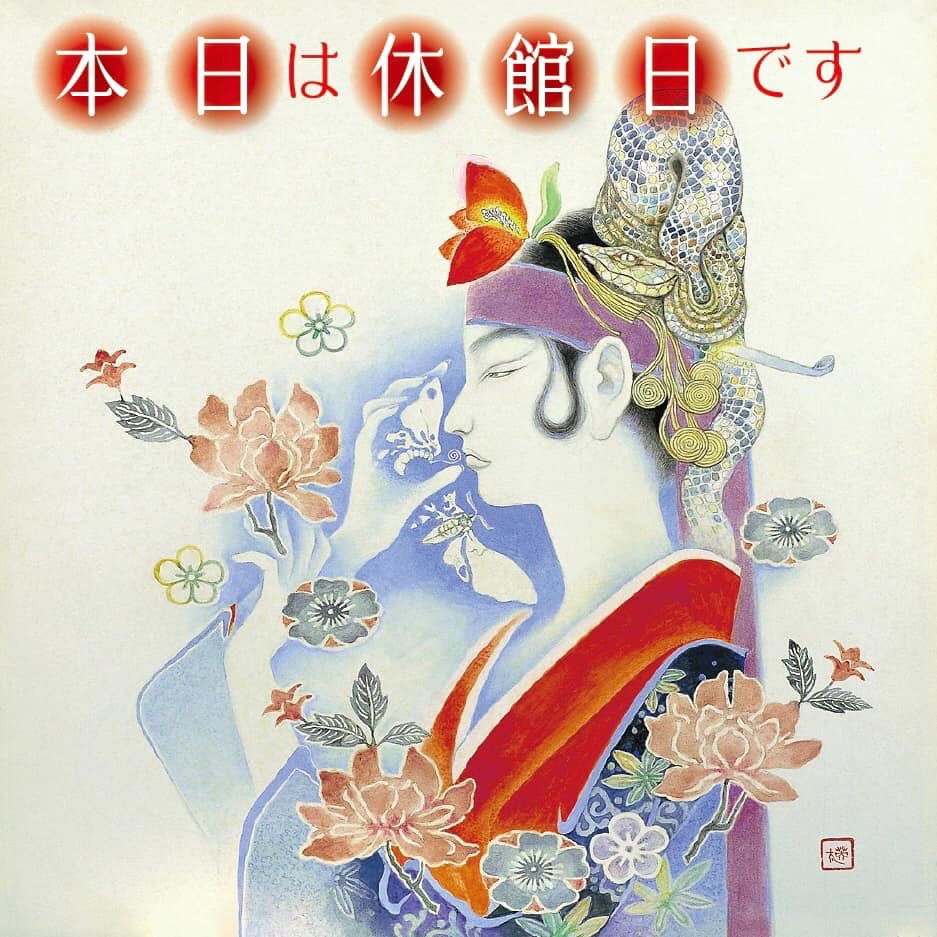 本日は休館日です 本日は休館日です