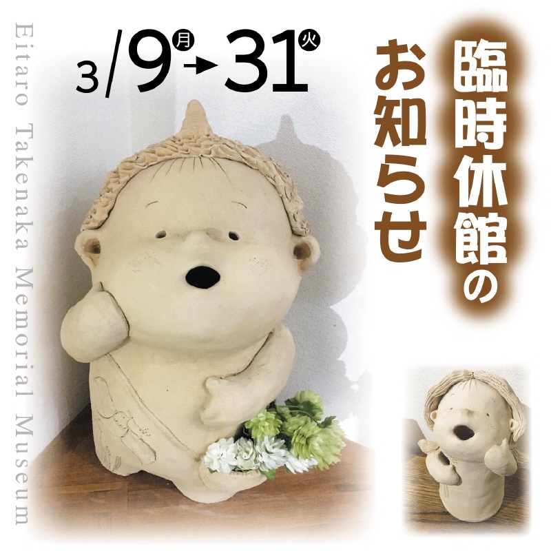 湯村の杜 竹中英太郎記念館