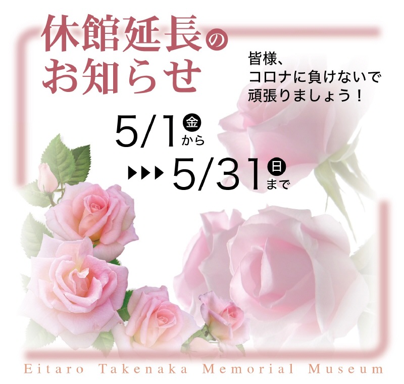 湯村の杜 竹中英太郎記念館