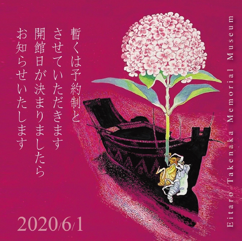 湯村の杜 竹中英太郎記念館