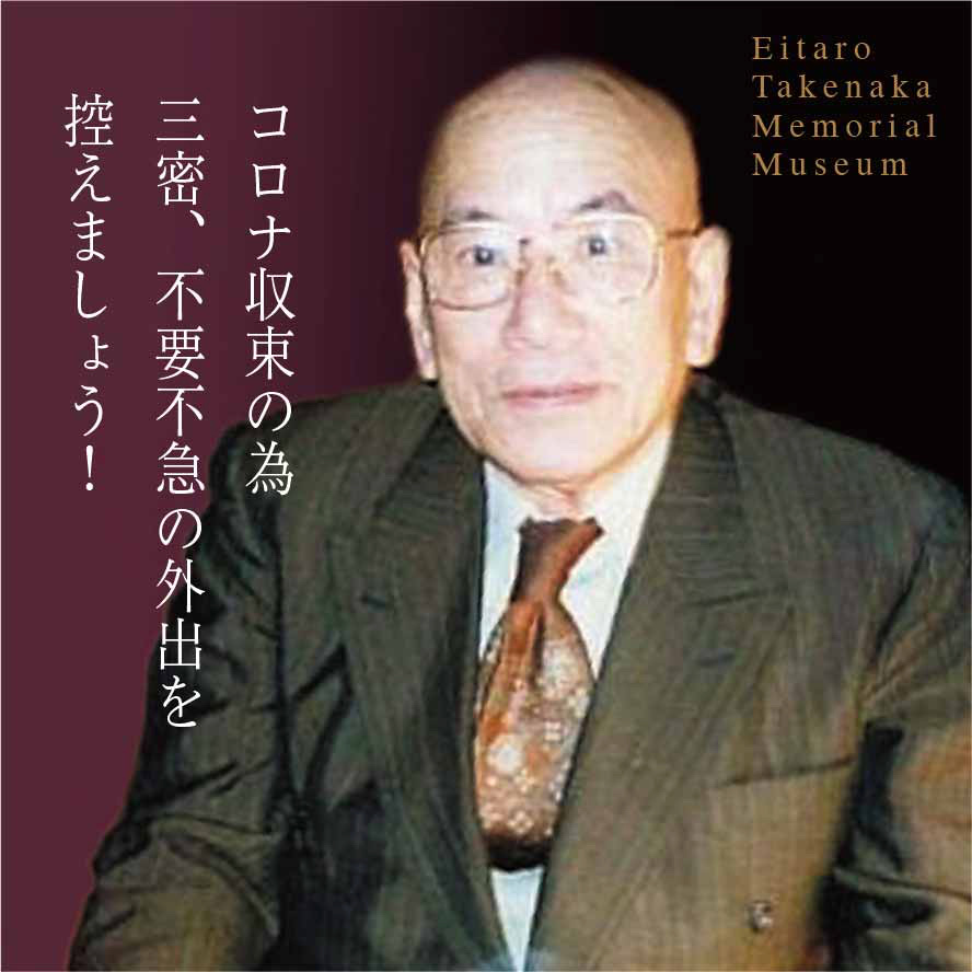 湯村の杜 竹中英太郎記念館