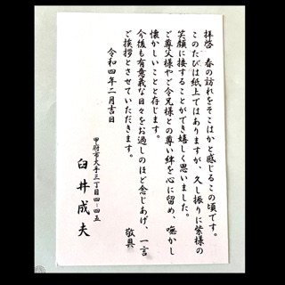 臼井成夫様からのお葉書 6AC681A2-FF3E-4DB8-A333-36C34F854A88.jpeg