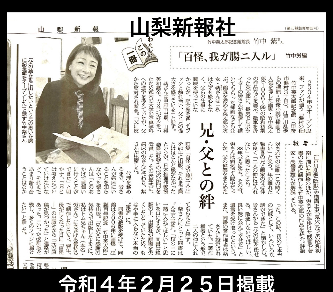 山梨新報記事「わたしのこの一冊」 3E3EFBB8-3188-453C-ACA6-1E5C2FBC8D82.jpeg