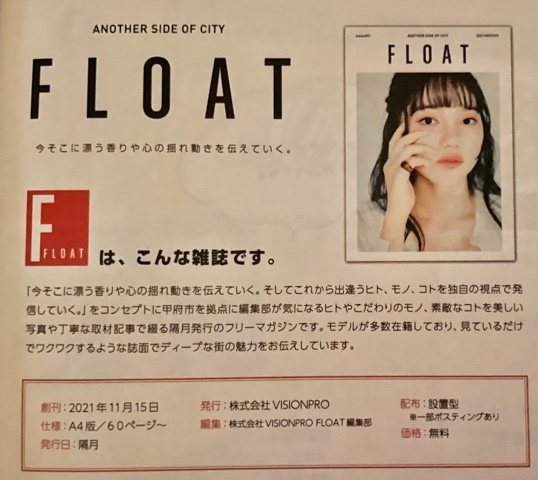 FLOATの記事 3D37B61D-0B94-46B8-B399-7031A18F8385.jpeg