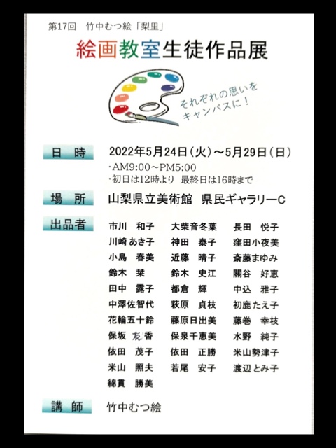 「梨里」絵画教室生徒作品展 C70C2FC0-F2FF-4720-B54E-56D5B1299734.jpeg