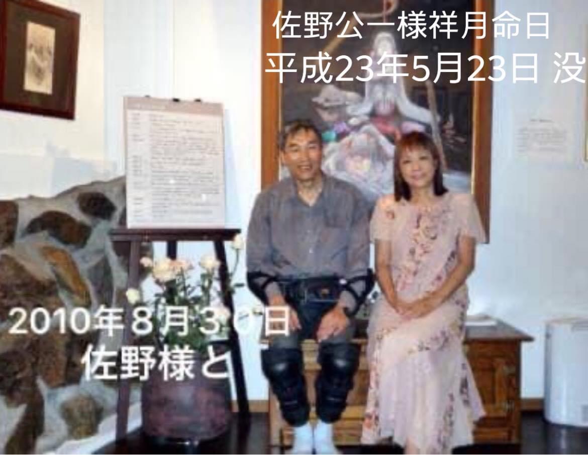 佐野公一様と B1F5BDEB-DC09-405F-92B6-69A08AF99042.jpeg
