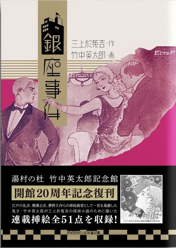 銀座事件