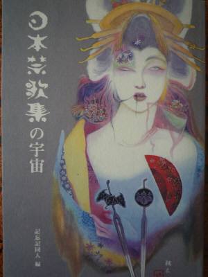 竹中英太郎・画.JPG P1040347.JPG
