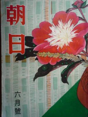 昭和5年6月号 .JPG 昭和5年6月号 .JPG