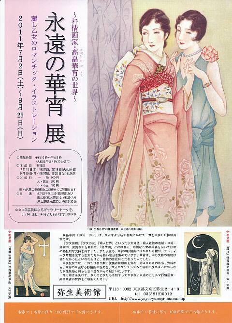 永遠の華宵展 永遠の華宵展