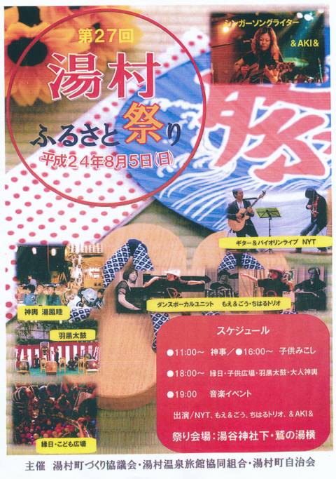 湯村温泉まつり.jpg 湯村温泉まつり.jpg