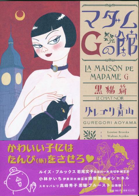 マダムGの館.jpg マダムGの館.jpg
