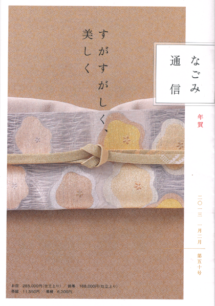 なごみ通信 なごみ通信