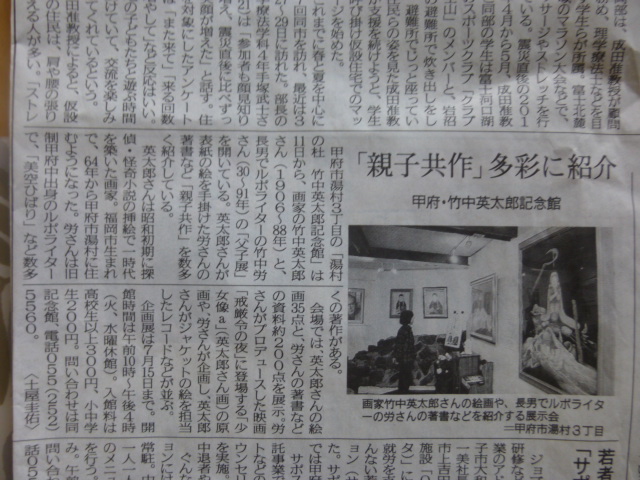 H.25.4.13山梨日日新聞掲載.JPG H.25.4.13山梨日日新聞掲載.JPG