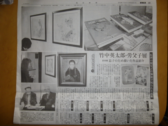 H.25.4.23毎日新聞掲載.JPG H.25.4.23毎日新聞掲載.JPG