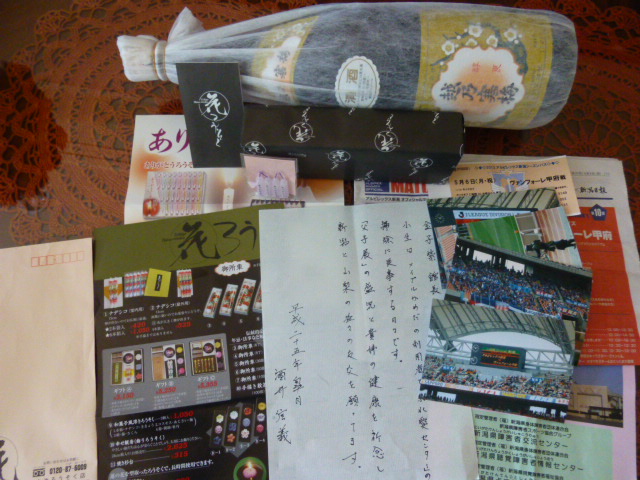 酒井信義様から.JPG 酒井信義様から.JPG