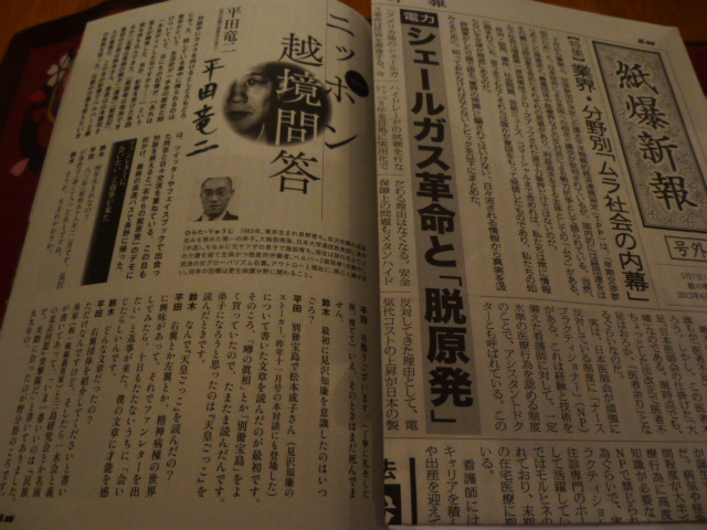 紙の爆弾.JPG 紙の爆弾.JPG