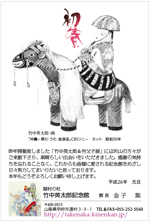 平成26年年賀状.png 最終?.png
