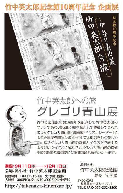 グレゴリ展お知らせ.jpg グレゴリ展お知らせ.jpg