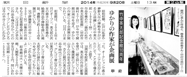 朝日新聞9月29日掲載.jpg 朝日新聞9月29日掲載.jpg