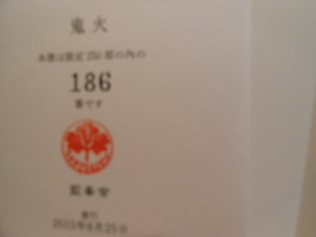 H27.7.18鬼火起番186.JPG H27.7.18鬼火起番186.JPG