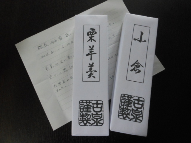 H27.9.26新潟の酒井信義様から.JPG H27.9.26新潟の酒井信義様から.JPG