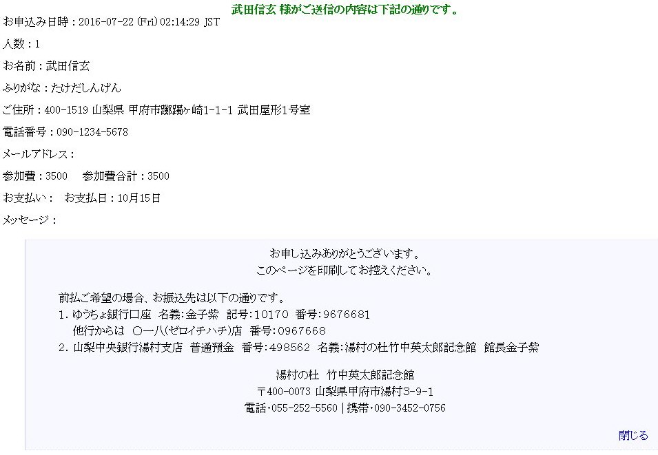 お申込みの手順